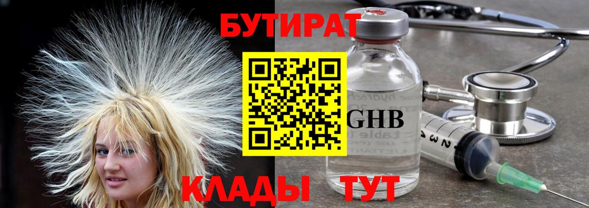 Всеволожск  Бутират оксибутират  Вход с VPN 