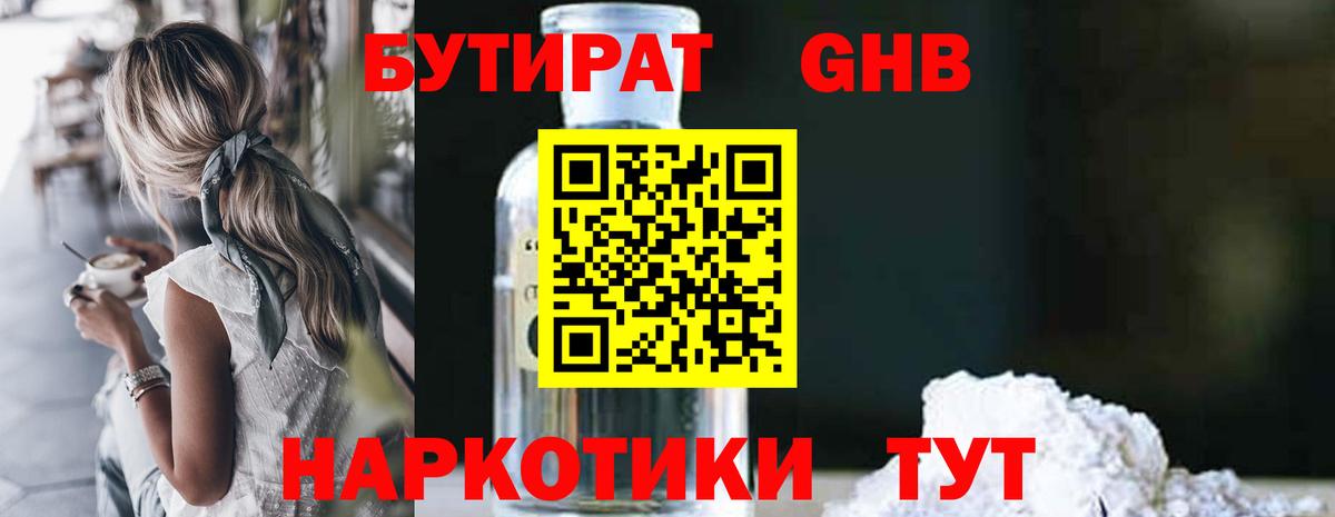 БУТИРАТ BDO Всеволожск