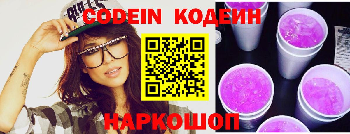наркошоп  Кодеиновый сироп Lean напиток Lean (лин)  Всеволожск  Вход с VPN  Кодеиновый сироп Lean Purple Drank 