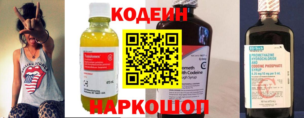 Кодеиновый сироп Lean Purple Drank Всеволожск